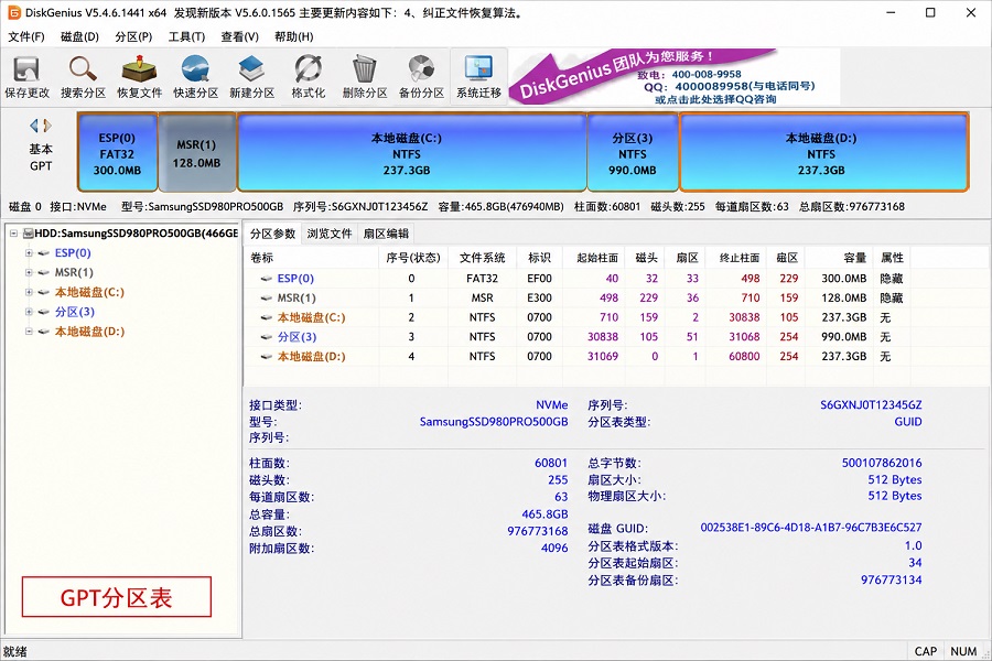 Win11系统GPT分区与EFI引导分区示意