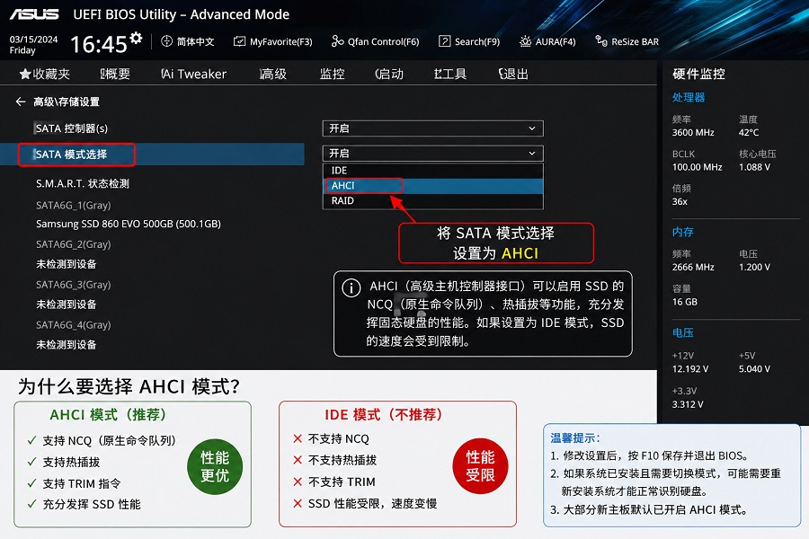 BIOS AHCI 模式设置教程,解决 SSD 速度慢与固态硬盘性能无法发挥的问题